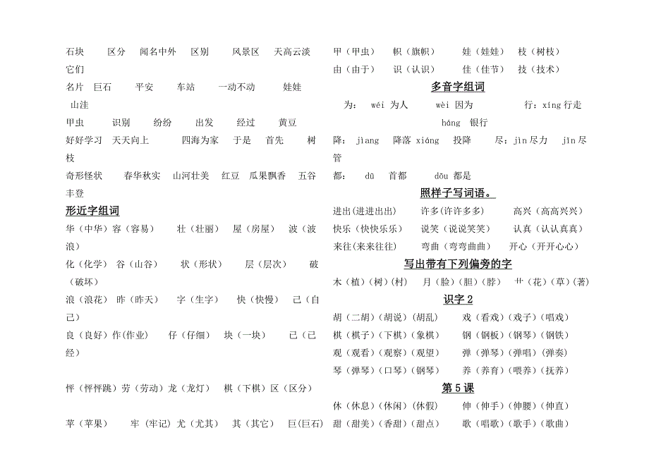 二年级上全册词语文档_第2页