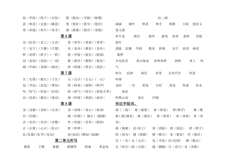 二年级上全册词语文档_第3页