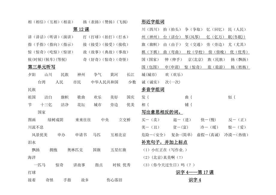 二年级上全册词语文档_第5页