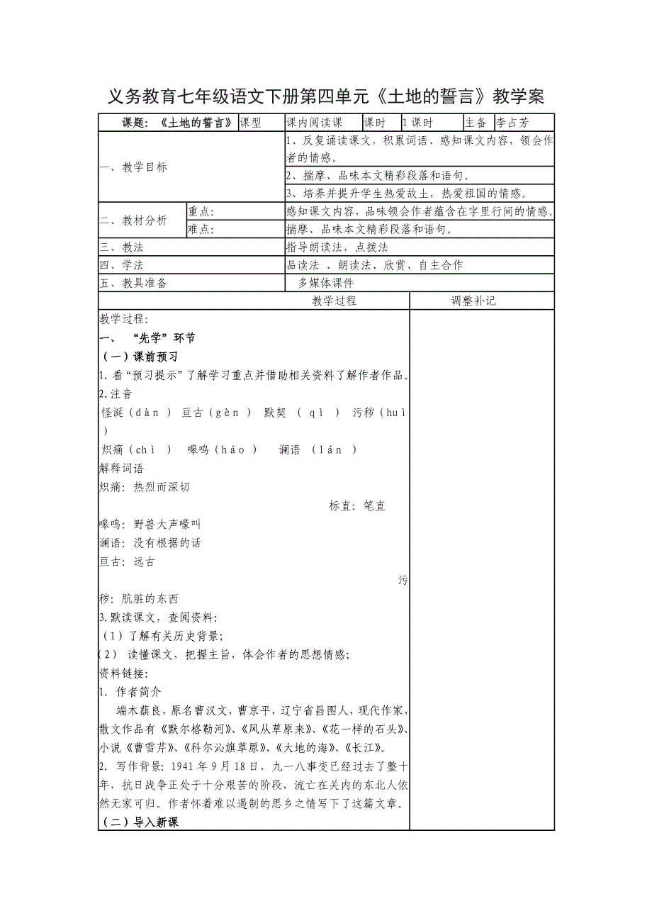 义务教育七年级语文下册第四单元.x_第1页