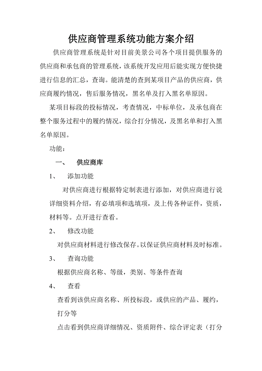 供应商管理系统功能方案介绍_第1页