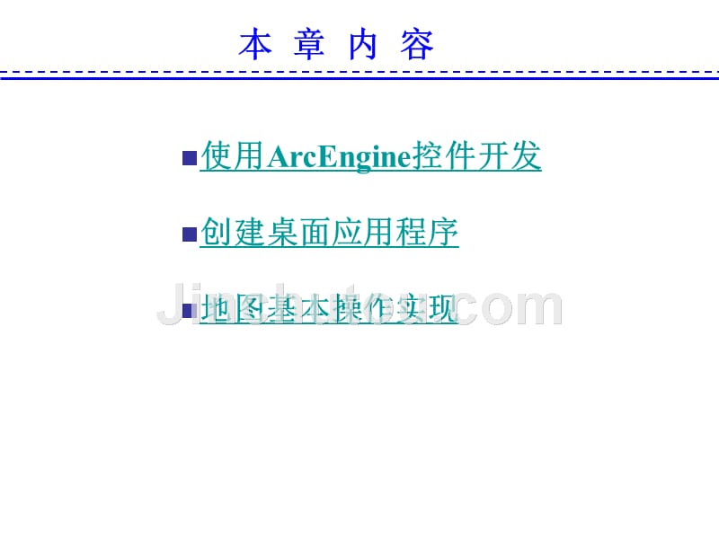 ArcEngine地图基本操作的实现_第2页