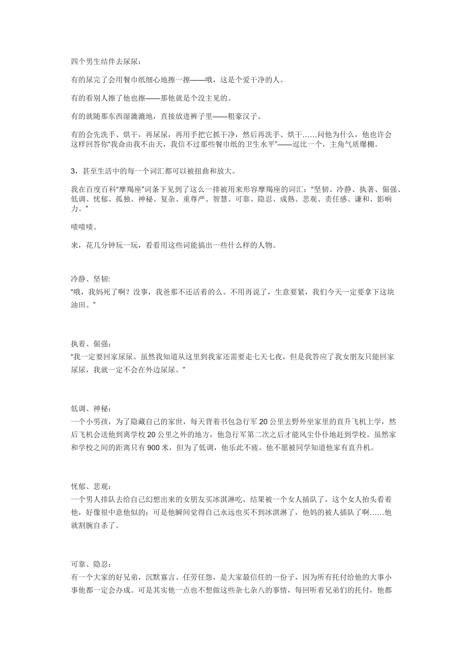 如何体现不同的人物性格_第2页