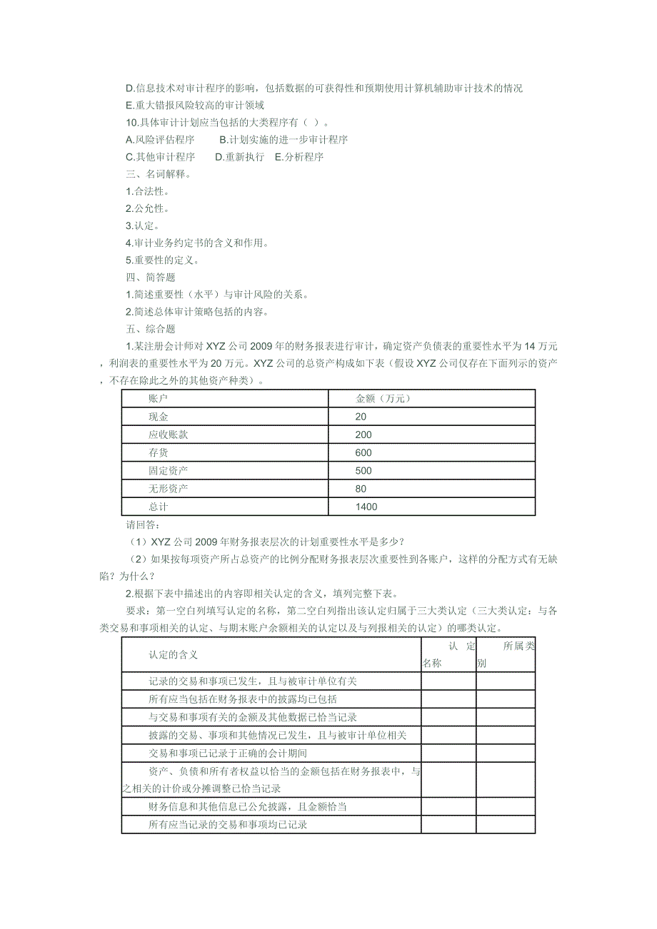 第四章审计目标与计划审计工作_第3页