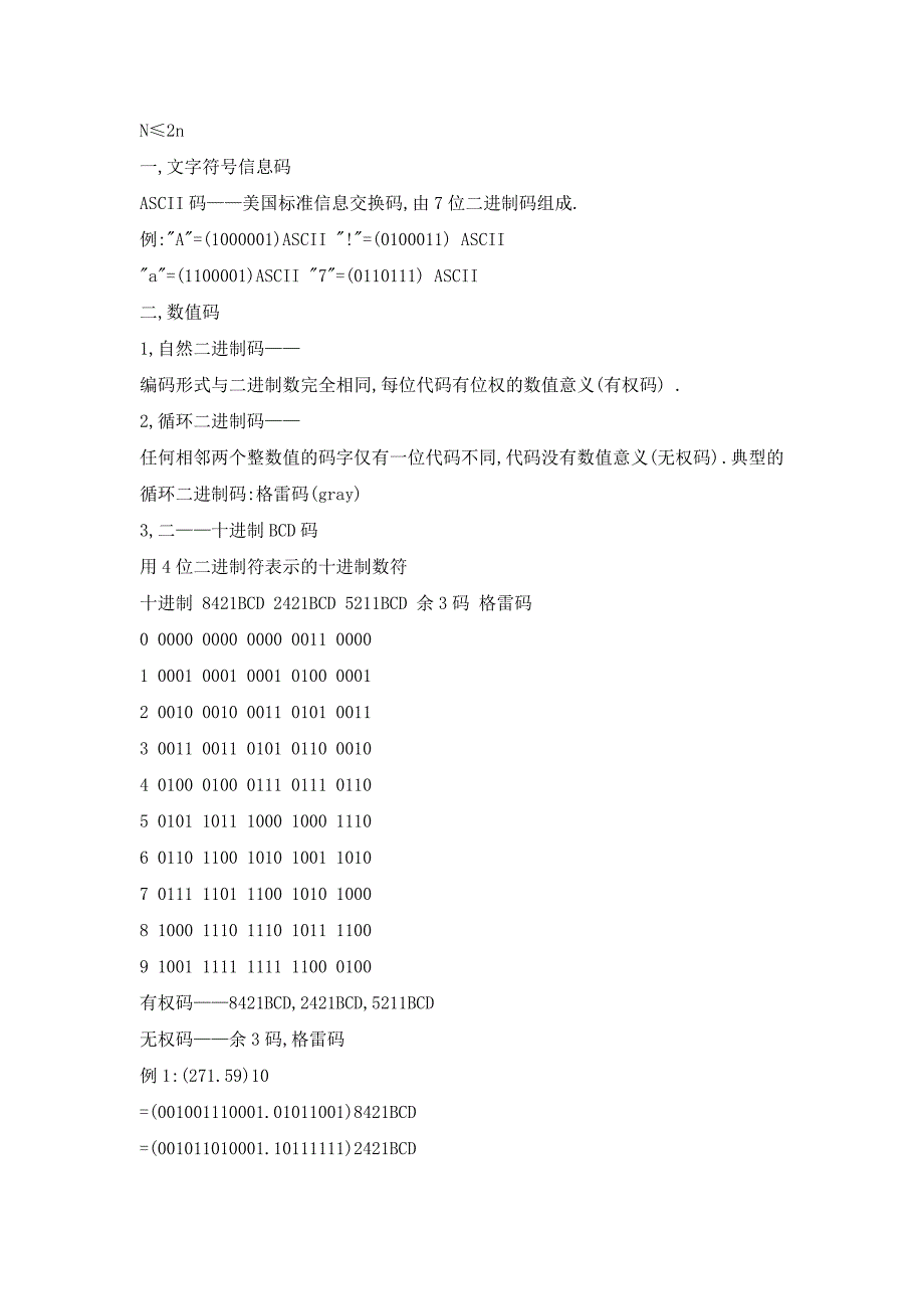 数字逻辑设计与VHDL描述_第4页