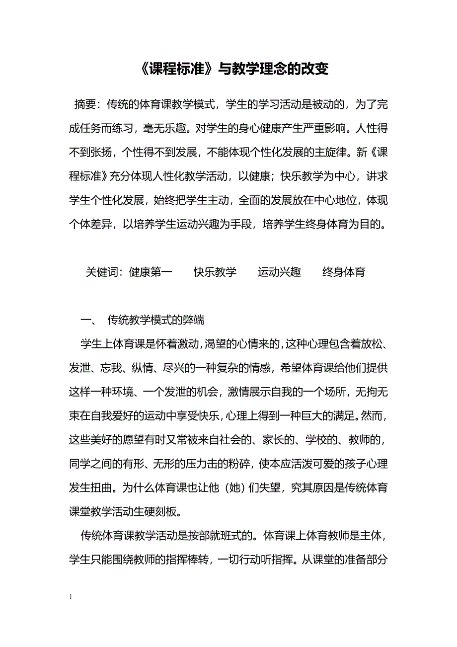 《课程标准》与教学理念的改变_第1页