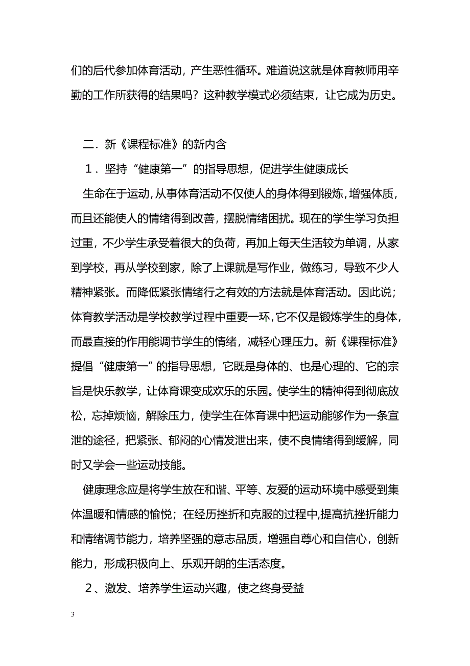 《课程标准》与教学理念的改变_第3页