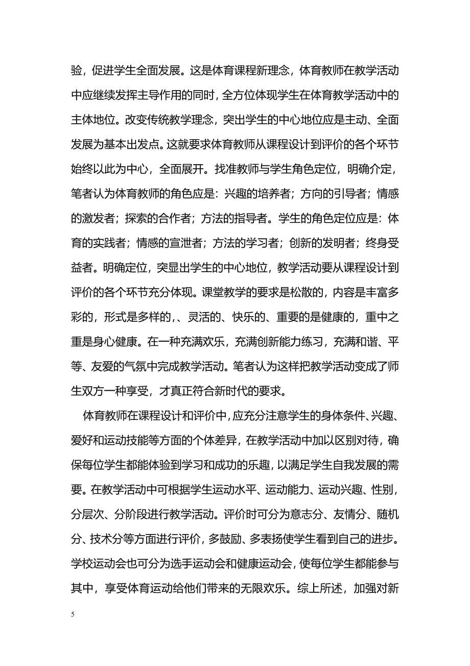 《课程标准》与教学理念的改变_第5页