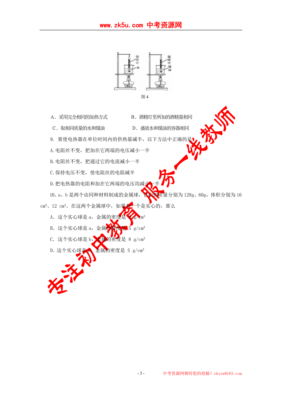 中考物理第一轮复习综合训练一_第3页