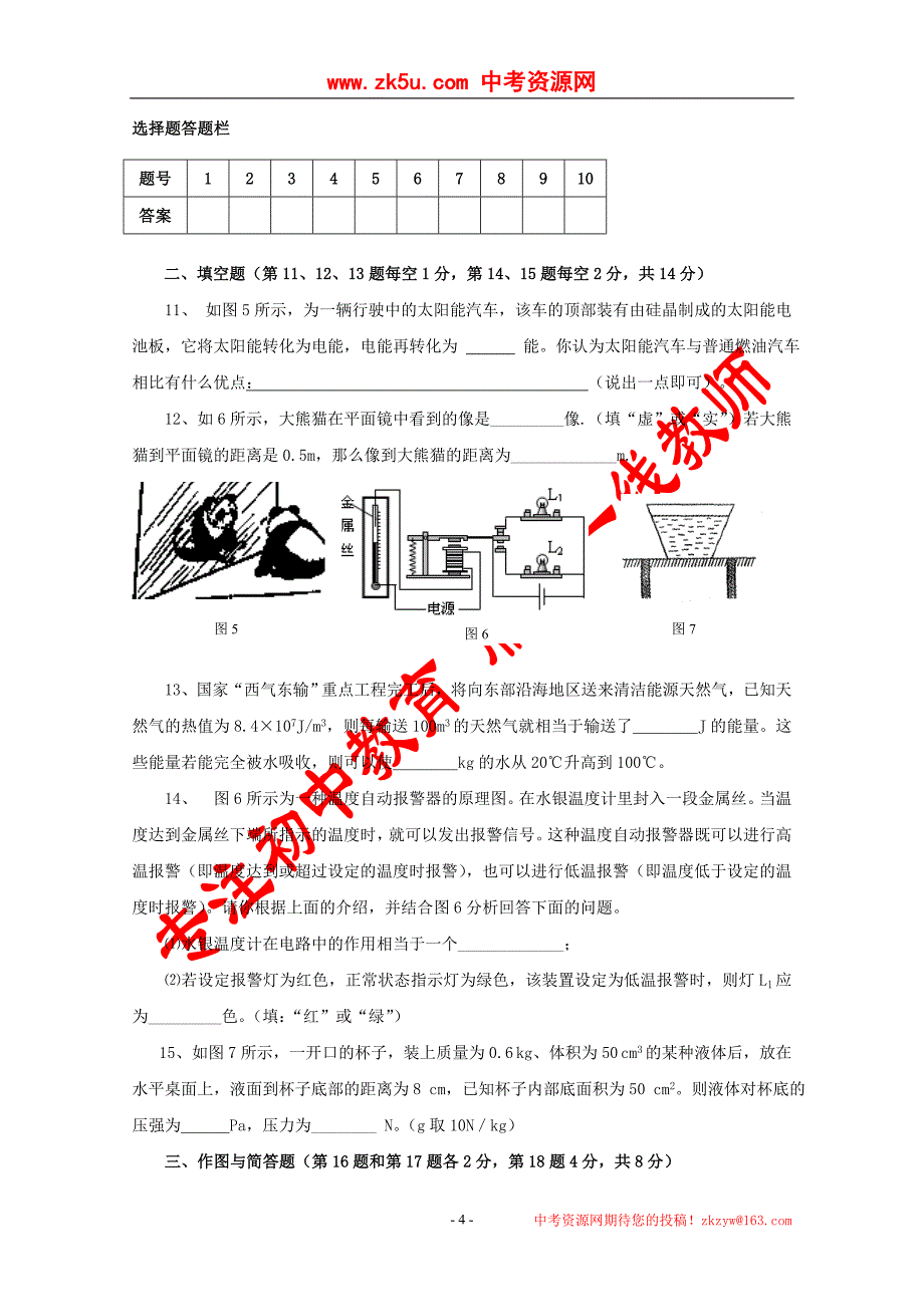 中考物理第一轮复习综合训练一_第4页