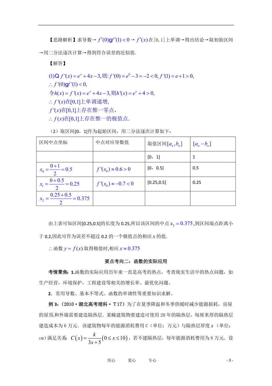 2012届高三数学一轮复习 1.3 函数与方程及函数的实际应用学案_第3页