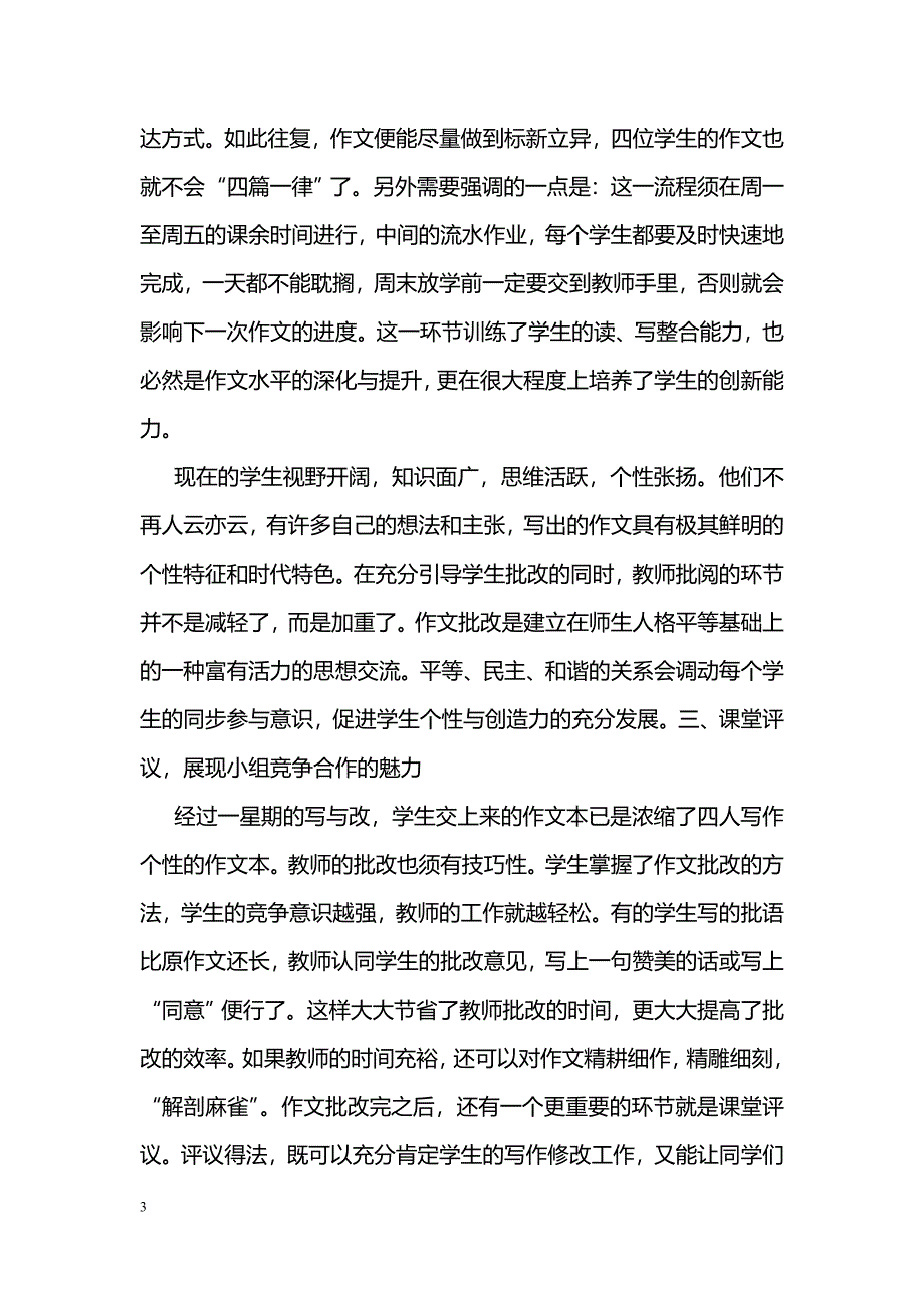 作文教学中的“四人循环”作文法_第3页