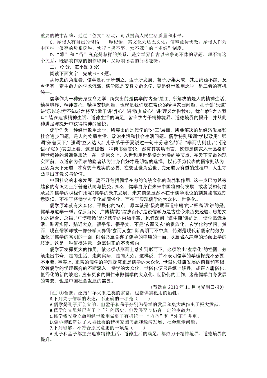 山东省潍坊市2012年高考仿真试题语文试题_第2页