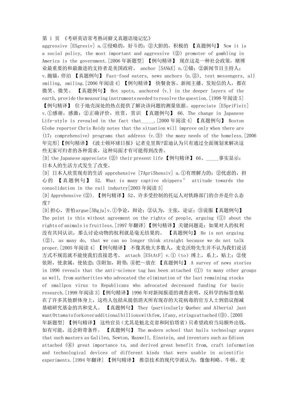 最新考研英语熟词僻意_第2页