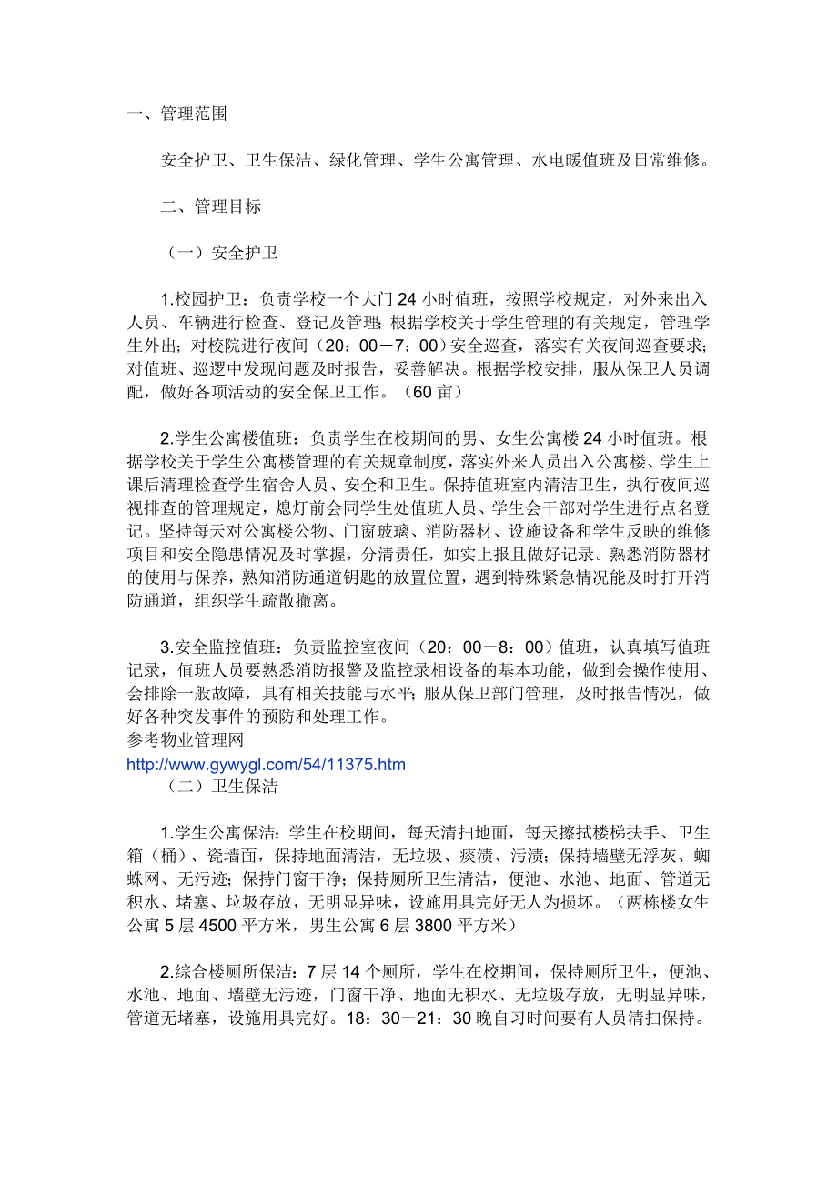 大家好超市清洁验收单_第1页