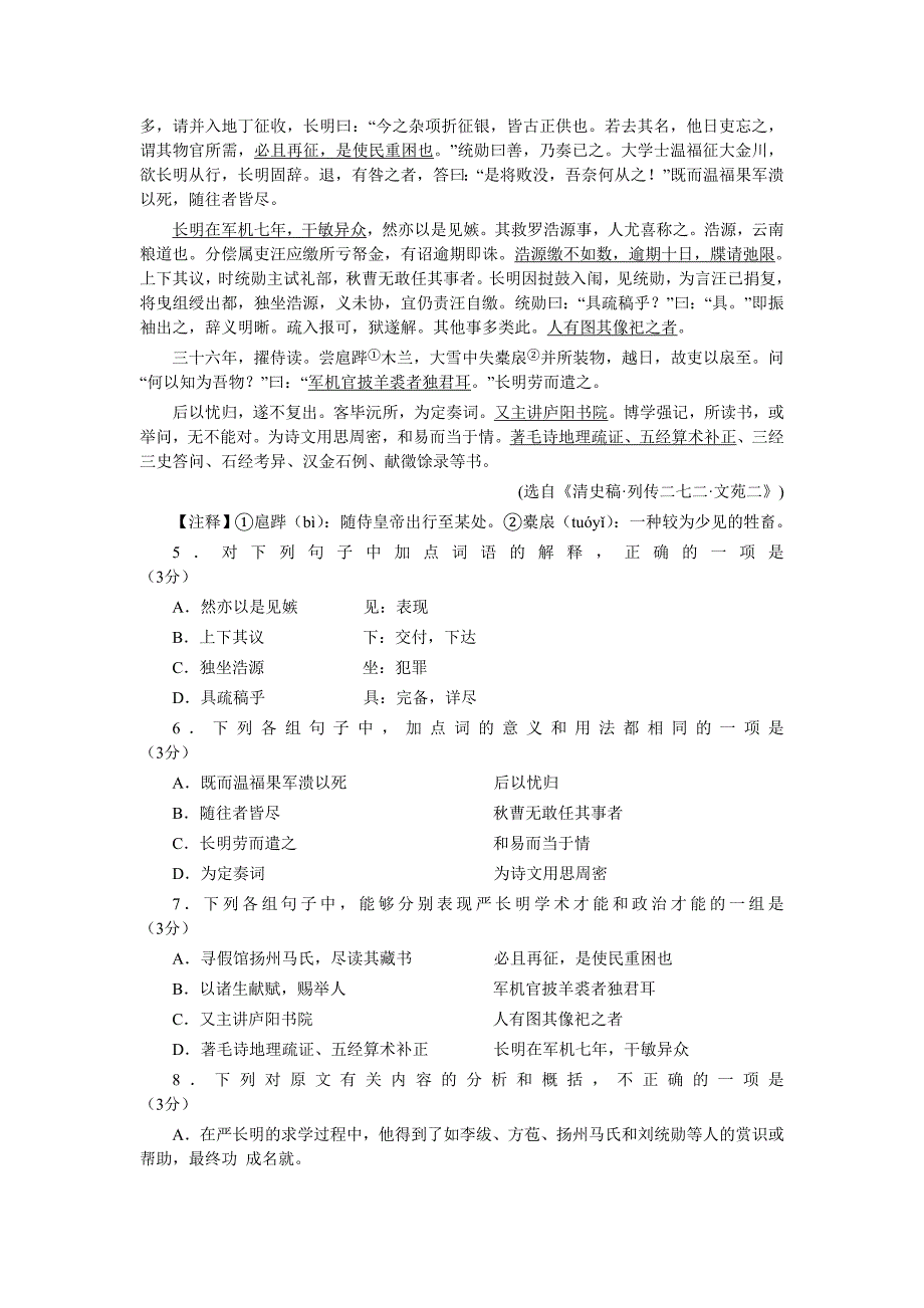 广东省惠州市2013届高三第四次阶段考试_第2页