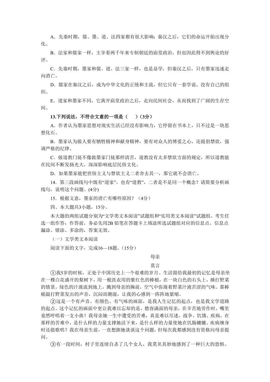 广东省惠州市2013届高三第四次阶段考试_第5页