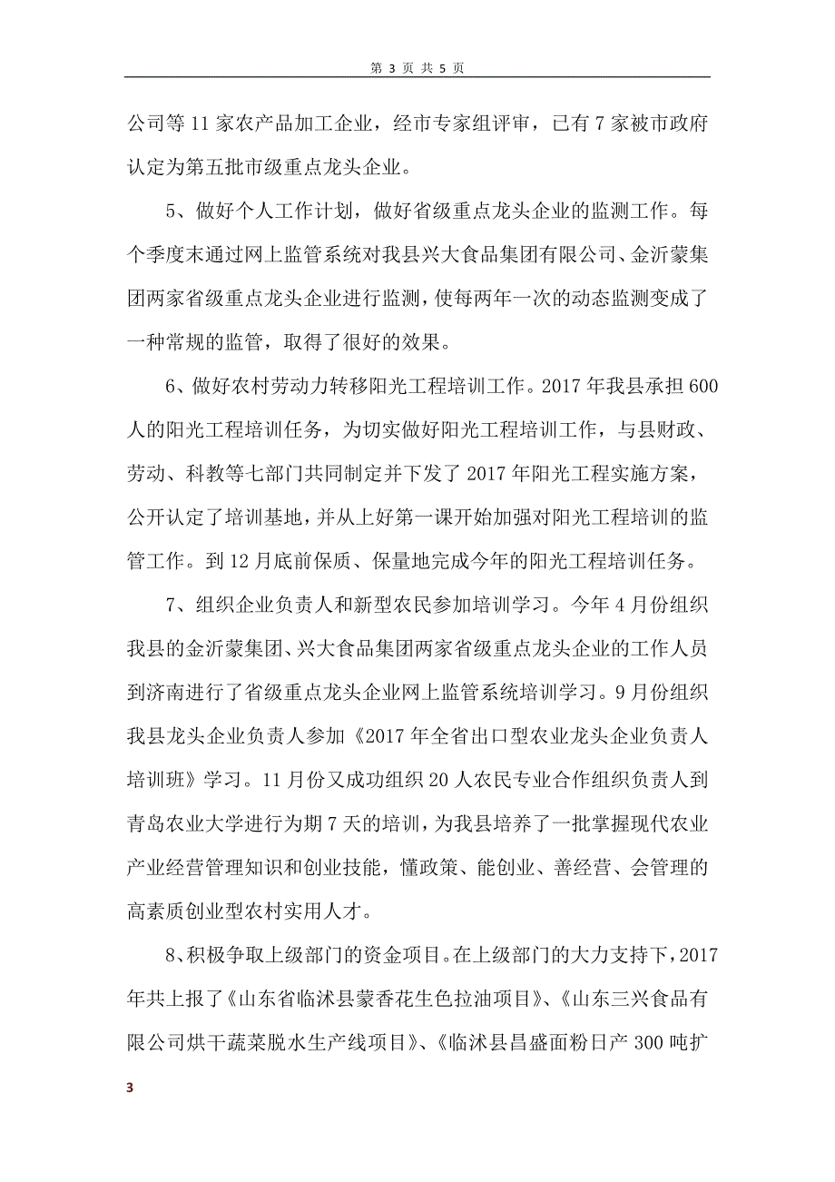 公务员个人工作总结_第3页