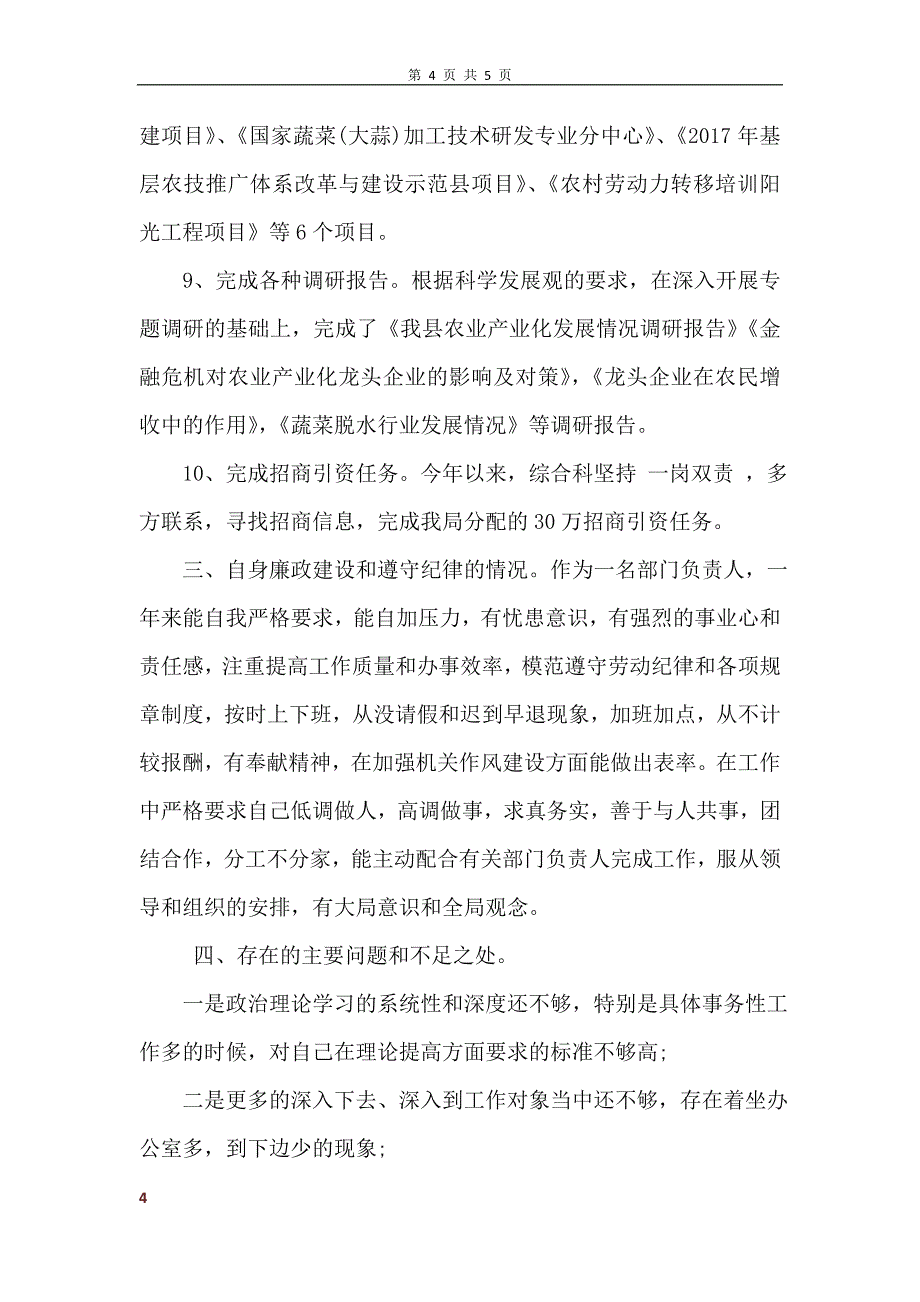 公务员个人工作总结_第4页