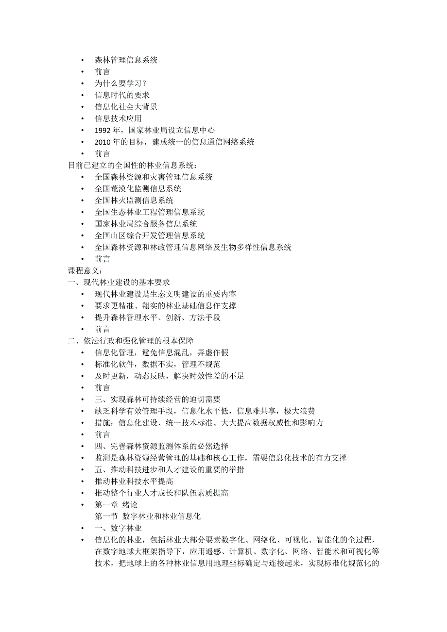 森林管理信息系统_第1页