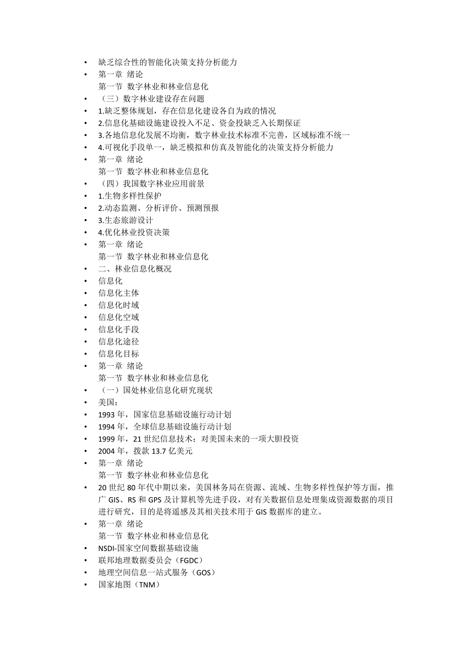 森林管理信息系统_第3页