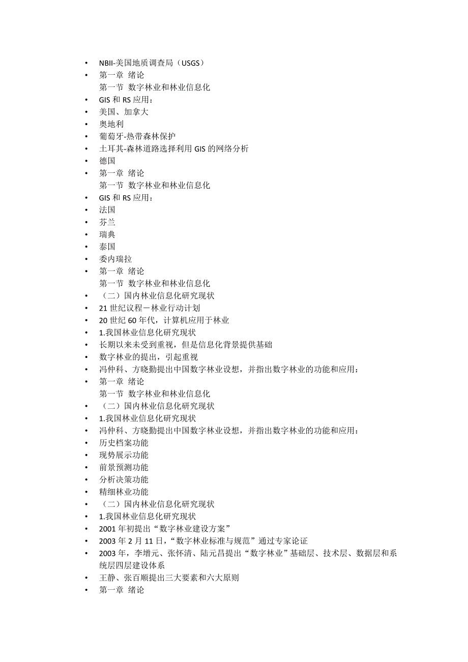 森林管理信息系统_第4页