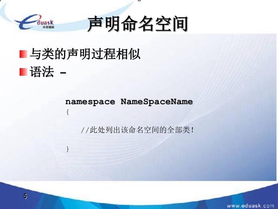 ASPC#命名空间和基类库初步copy_第5页