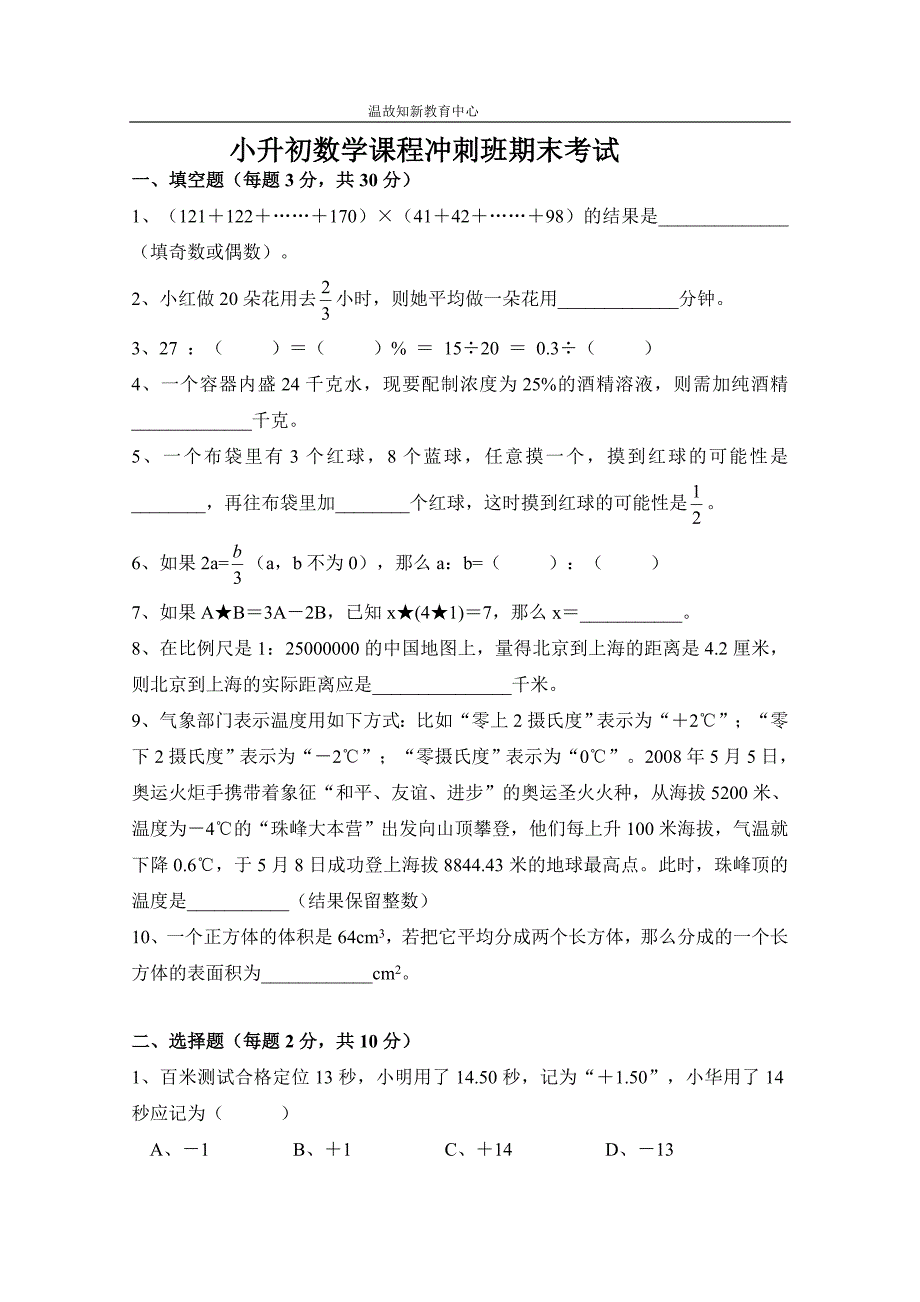 小升初六年级冲刺班数学期末测试10_第1页