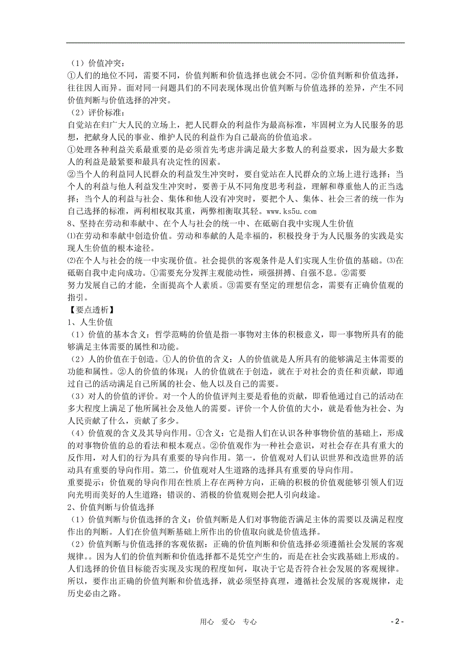 2012届高三政治一轮复习 考点解读 4.12实现人生价值 新人教必修4_第2页