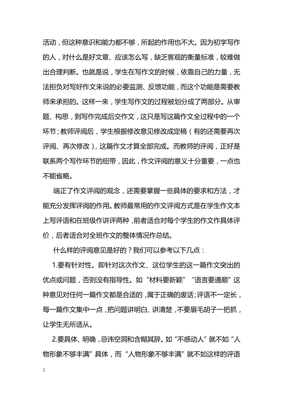 作文的批阅与讲评的讲解重点_第2页