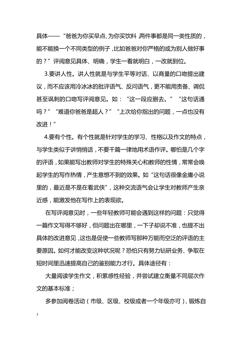 作文的批阅与讲评的讲解重点_第3页