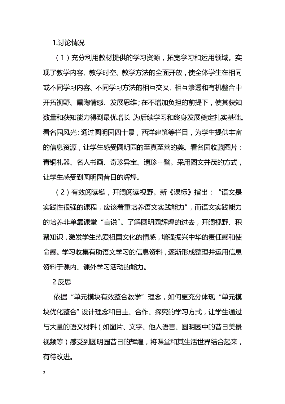 《圆明园的毁灭》的案例分析_第2页