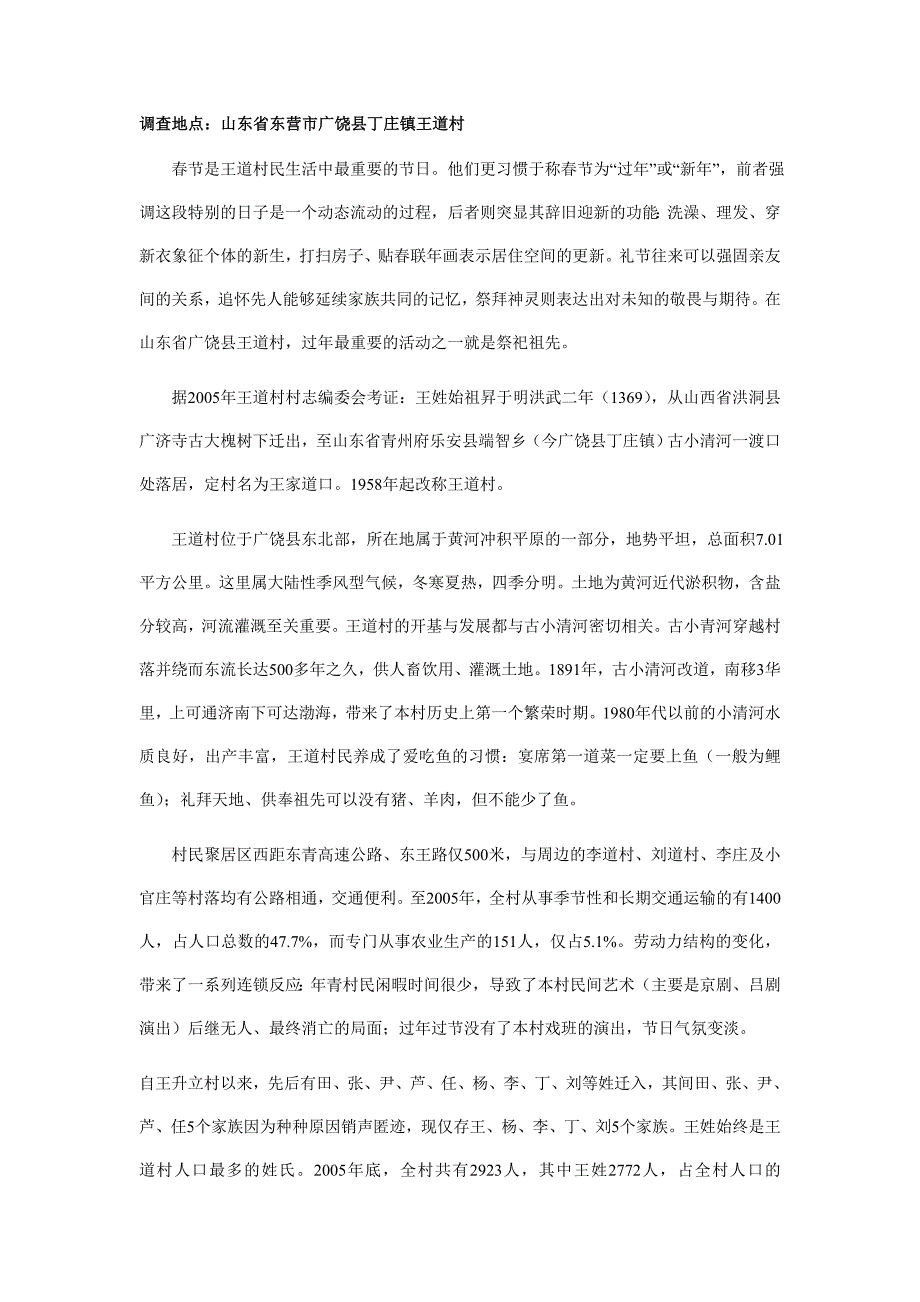 农村祭祖风俗相关材料_第1页