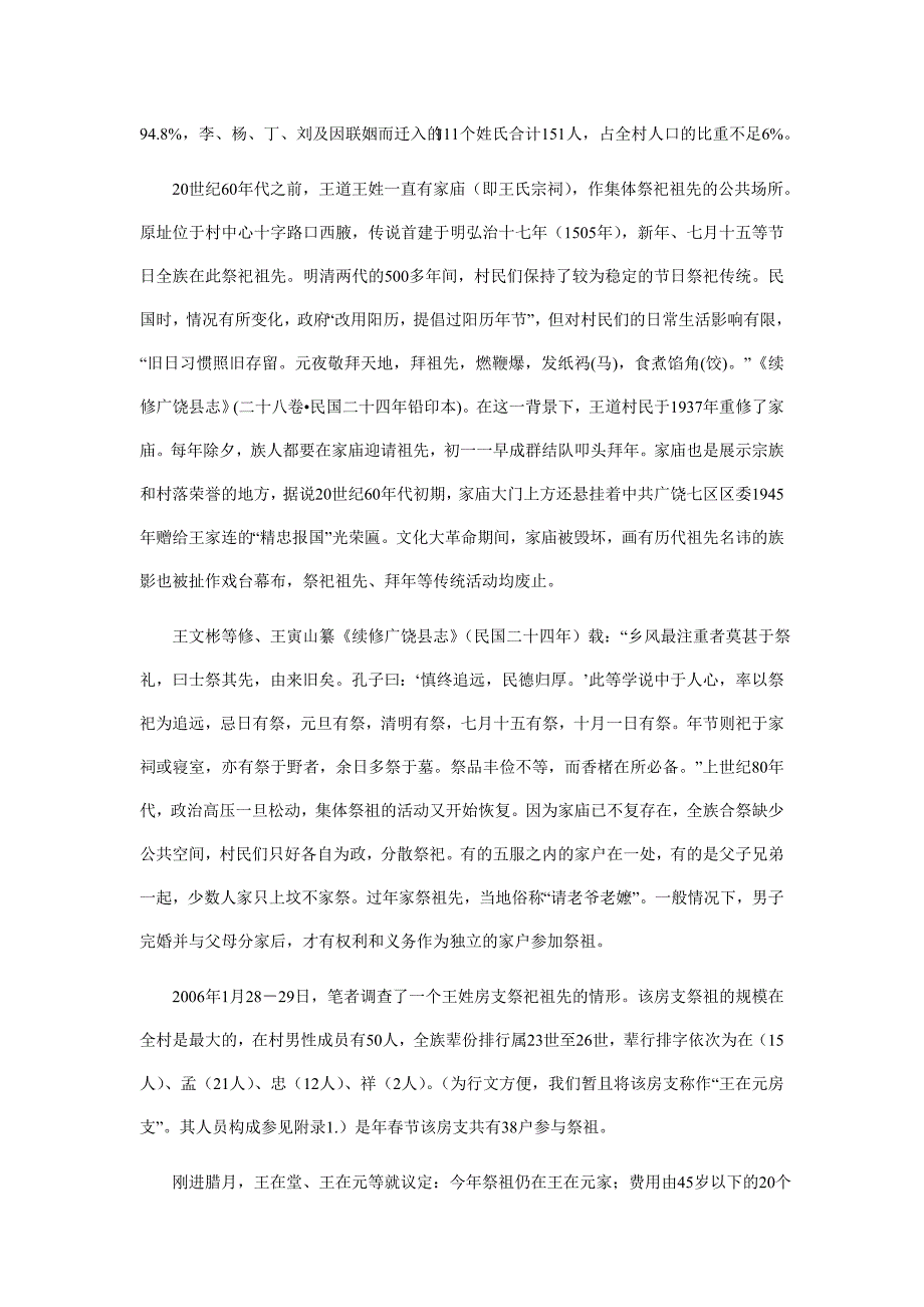 农村祭祖风俗相关材料_第2页