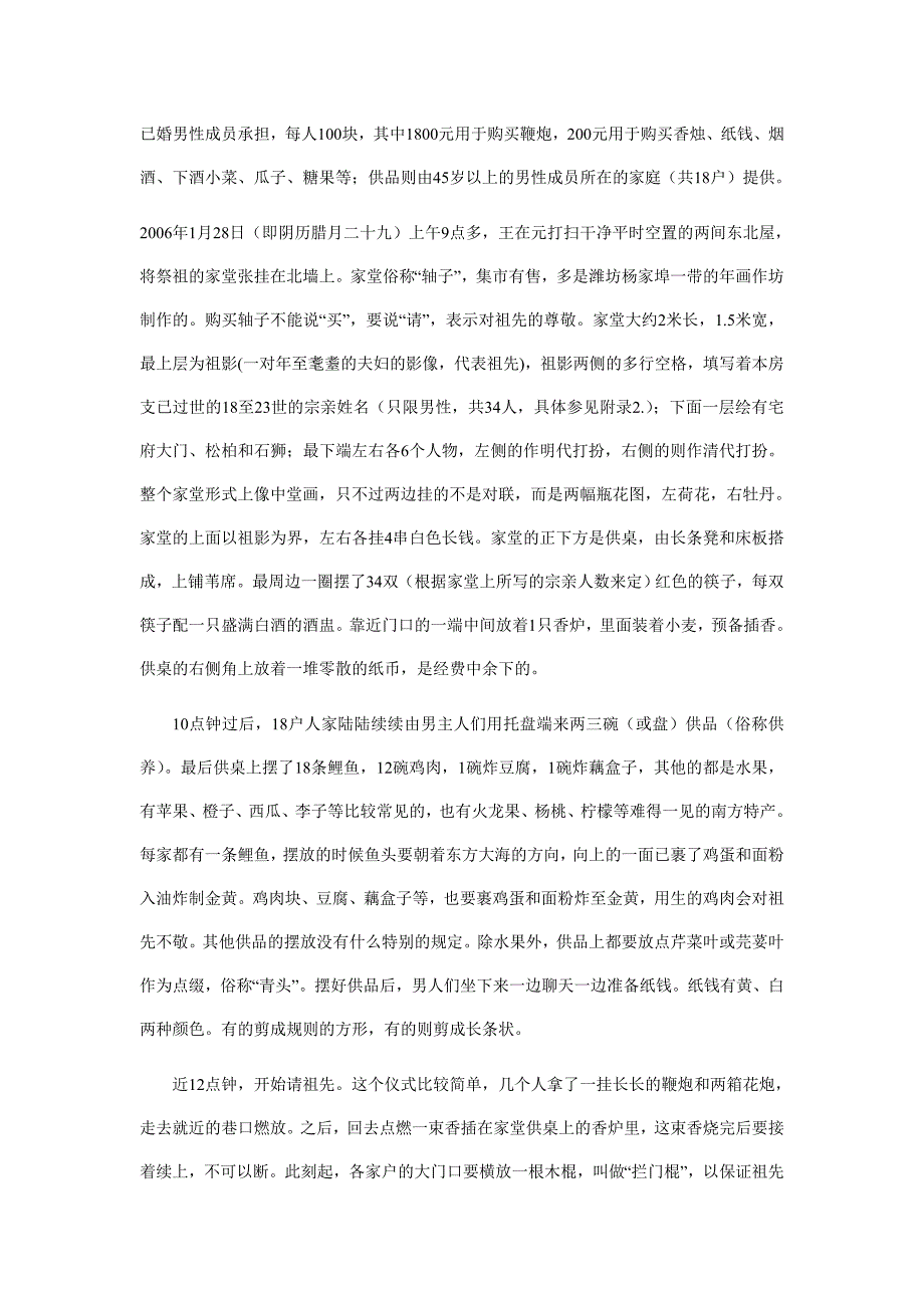 农村祭祖风俗相关材料_第3页