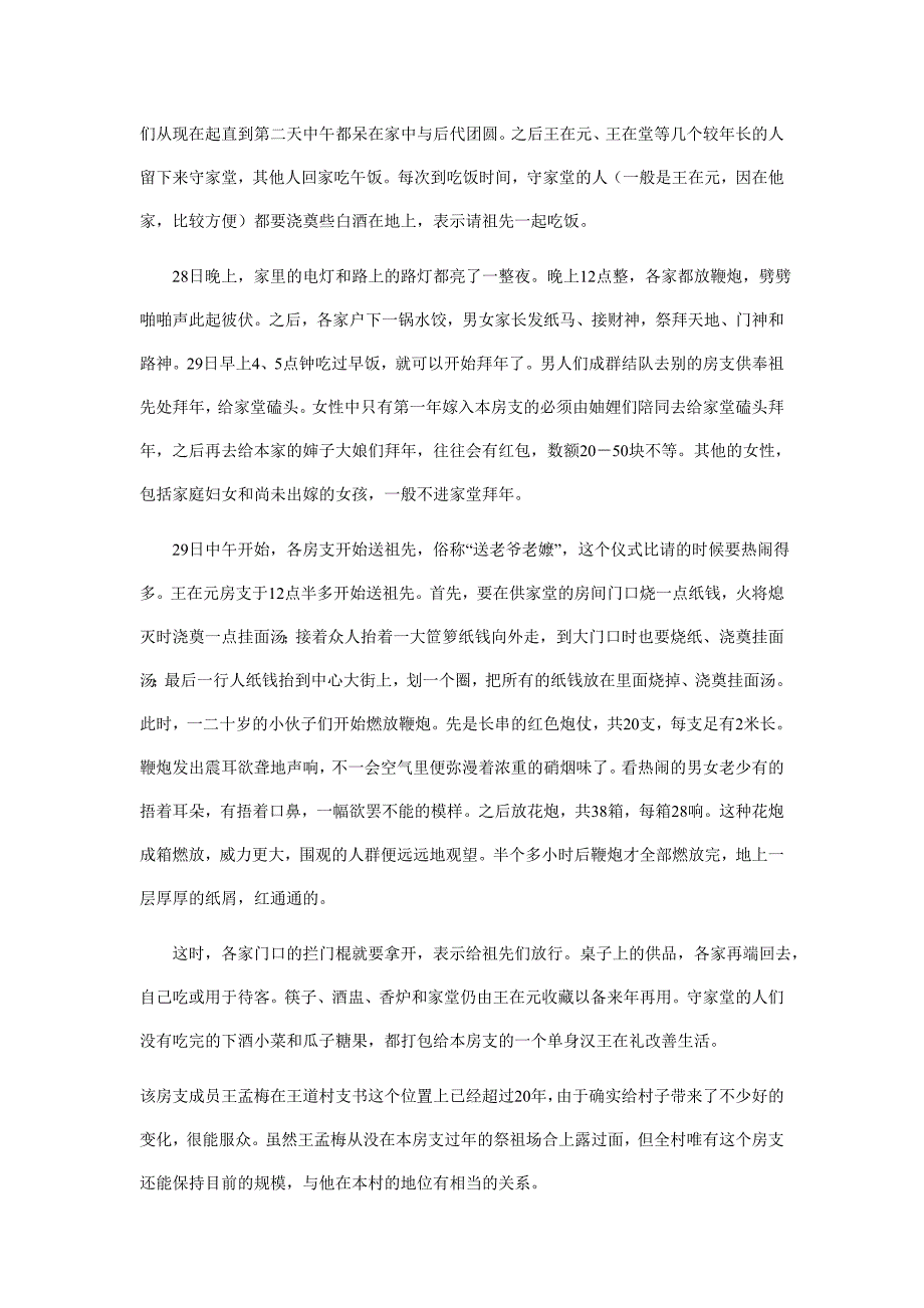 农村祭祖风俗相关材料_第4页