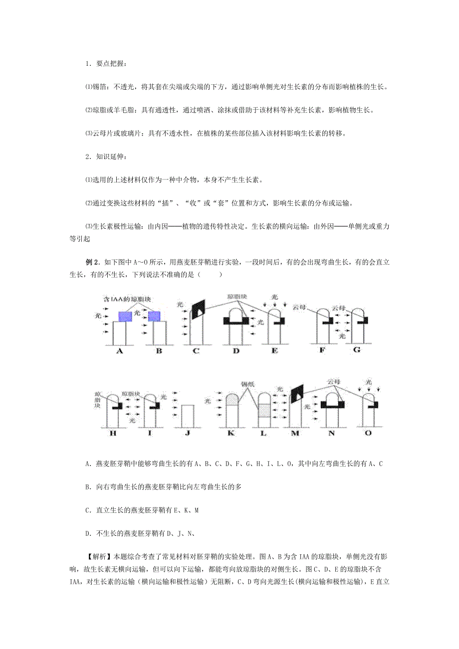 有关生长素发现史知识点考题例析_第2页