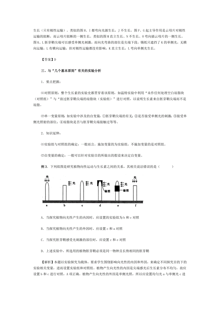 有关生长素发现史知识点考题例析_第3页