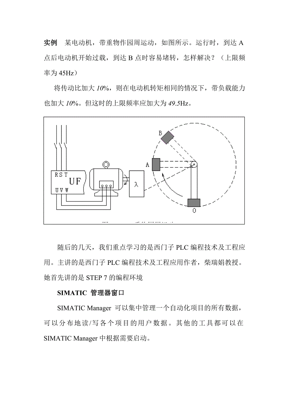 PLC和变频调速应用技术培训报告_第4页