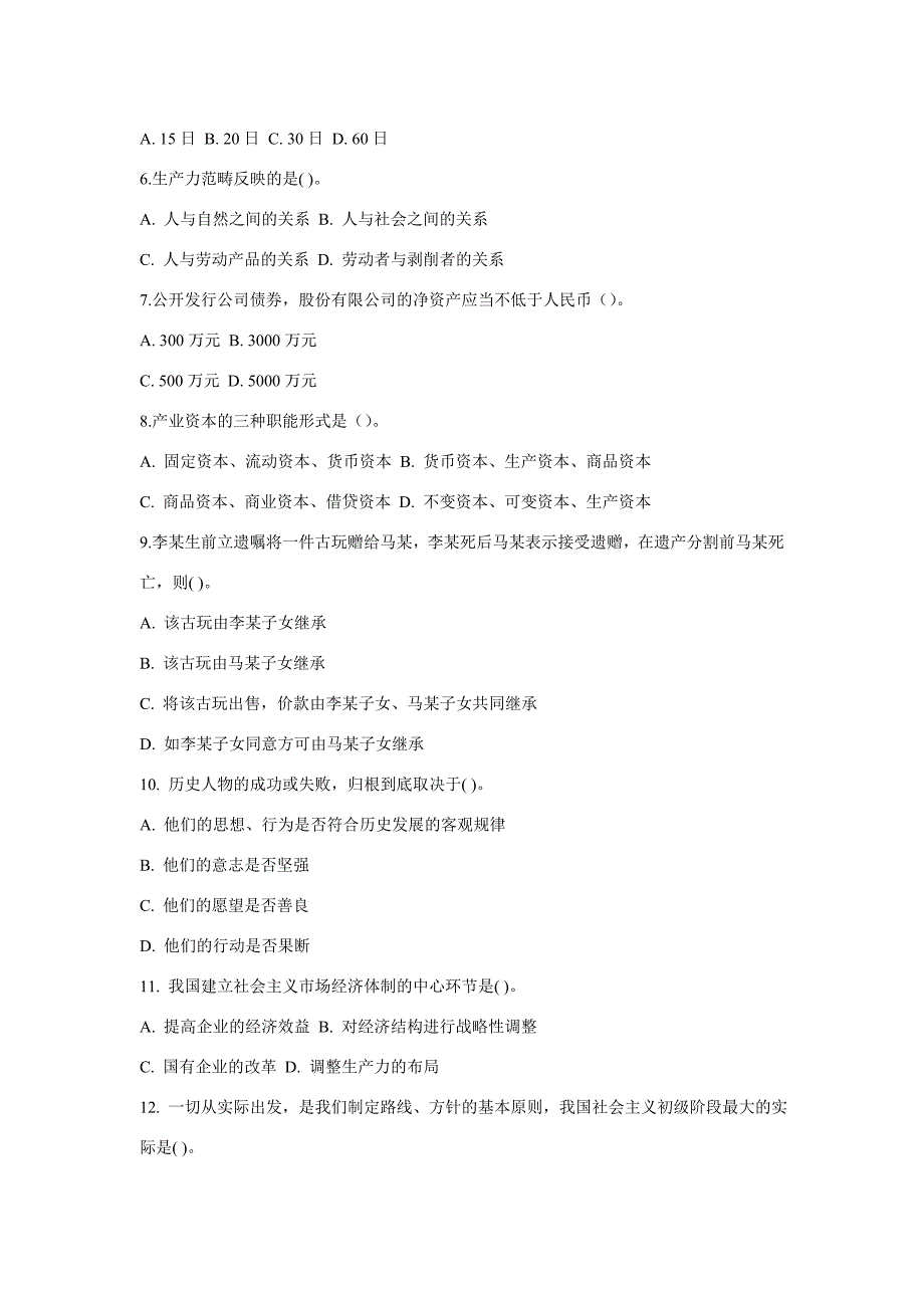 山东事业单位考试2011年公共基础知识模拟试题及答案技巧归纳[1]_第2页