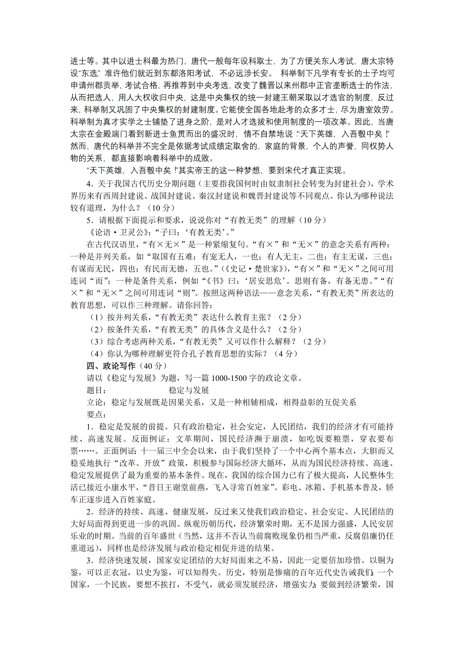 文史真题1990-2008年_第3页