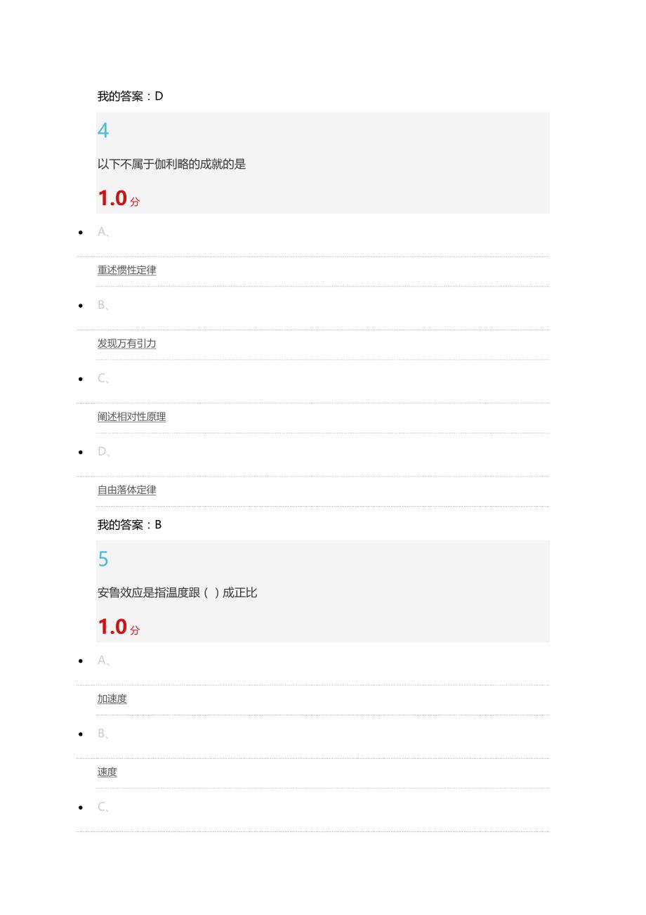 尔雅通识课从爱因斯坦到霍金的宇宙期末考试答案题库标准版_第3页