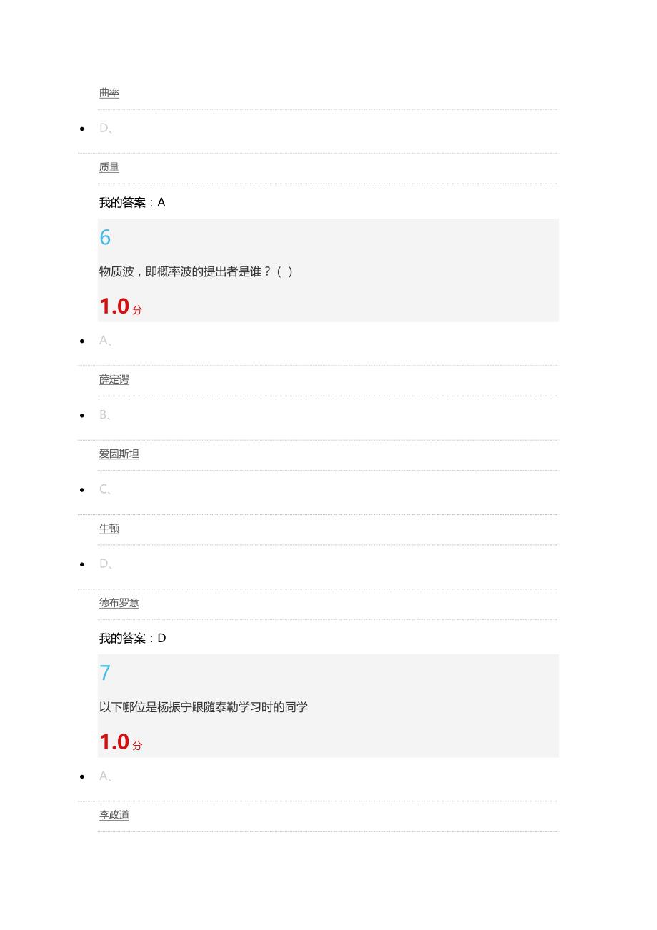 尔雅通识课从爱因斯坦到霍金的宇宙期末考试答案题库标准版_第4页