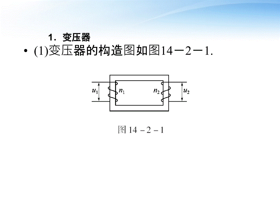 2012届高考物理 交变电流复习课件2_第3页