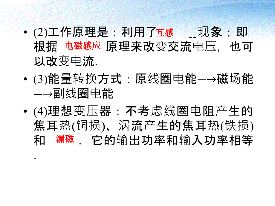 2012届高考物理 交变电流复习课件2_第4页