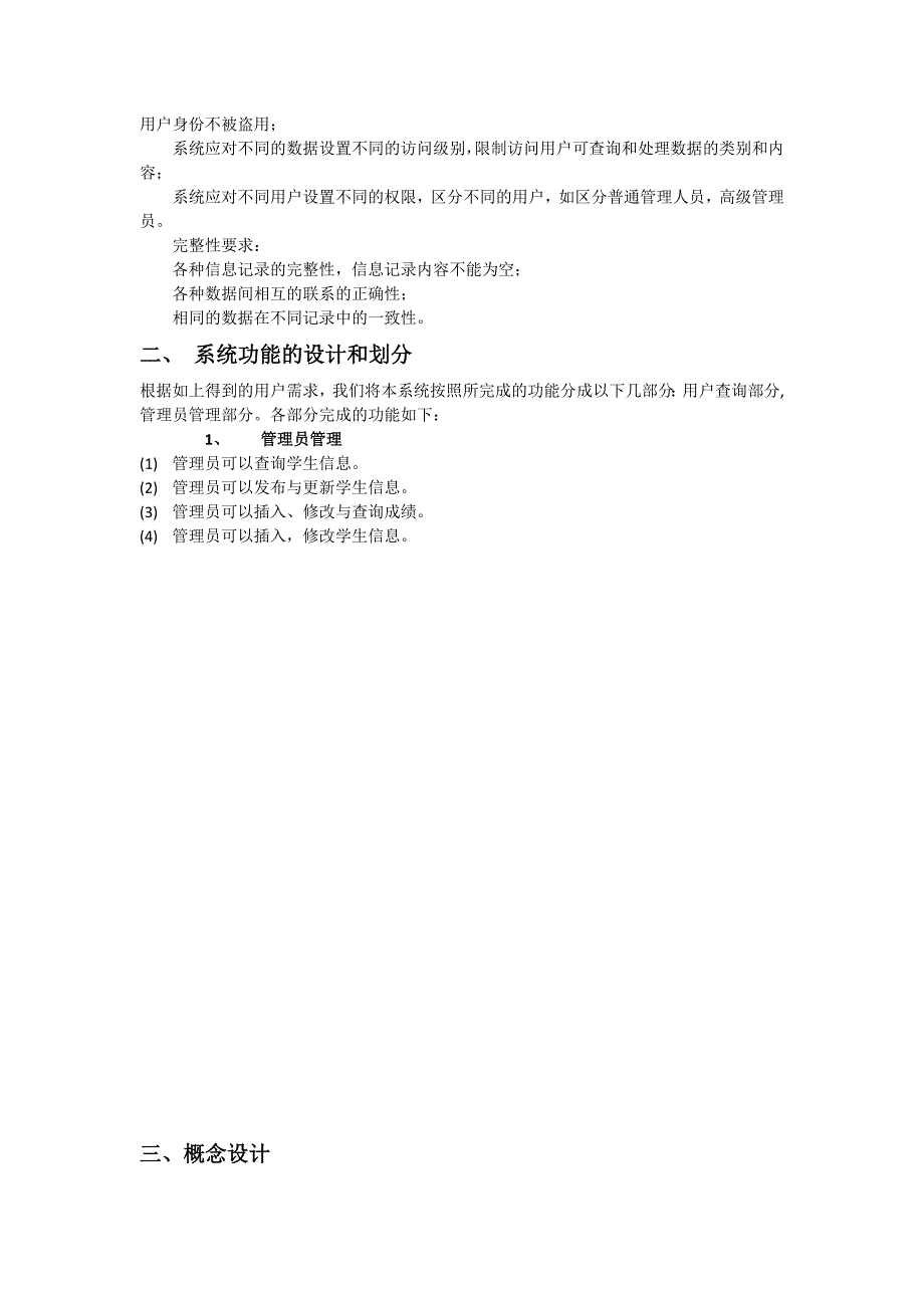 学生成绩管理系统-数据库设计[1]_第3页