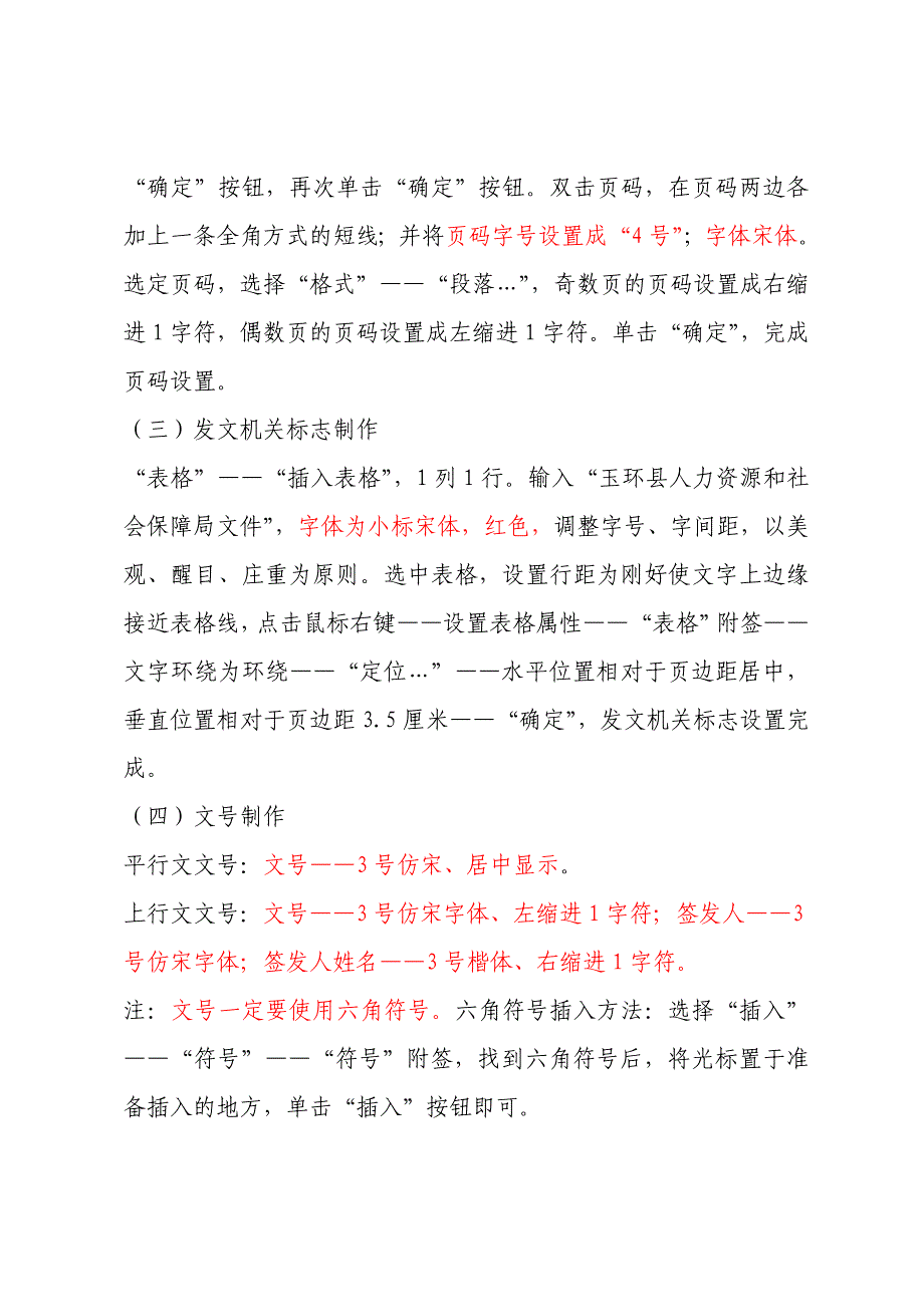 最新公文写作标准格式设置方法_第2页