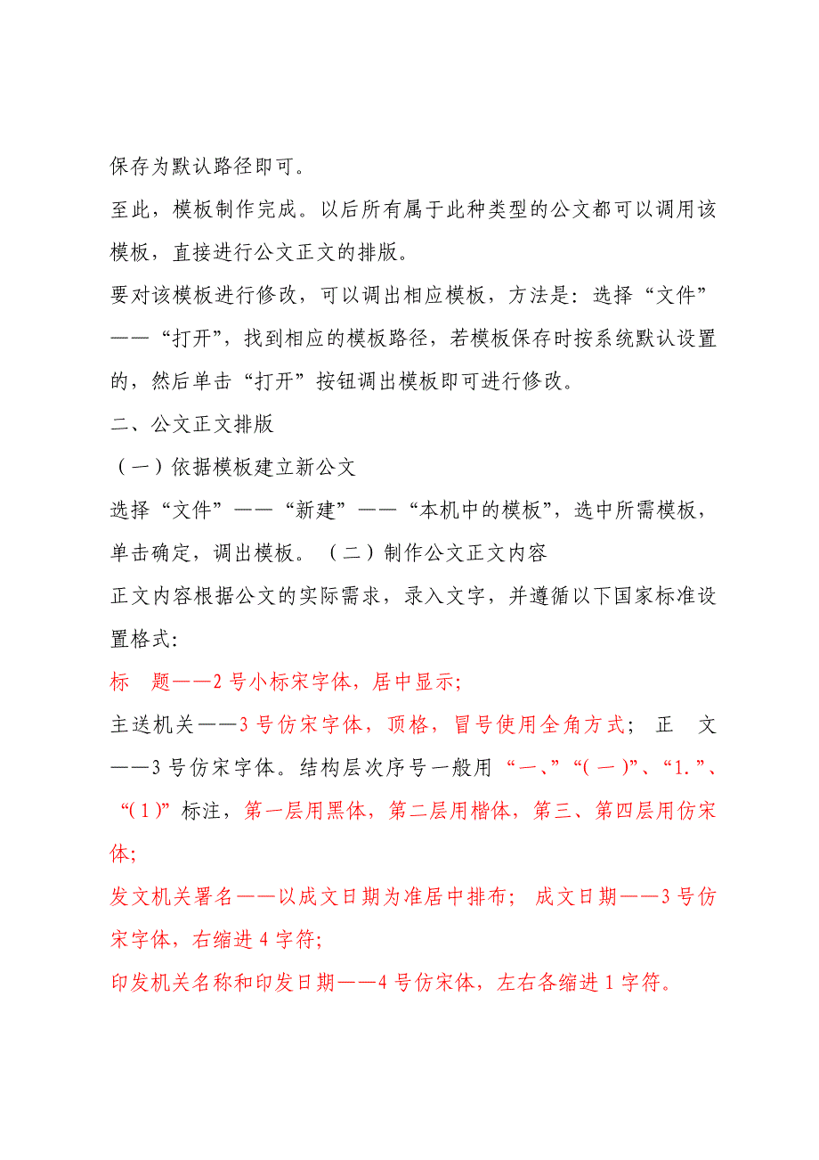 最新公文写作标准格式设置方法_第4页