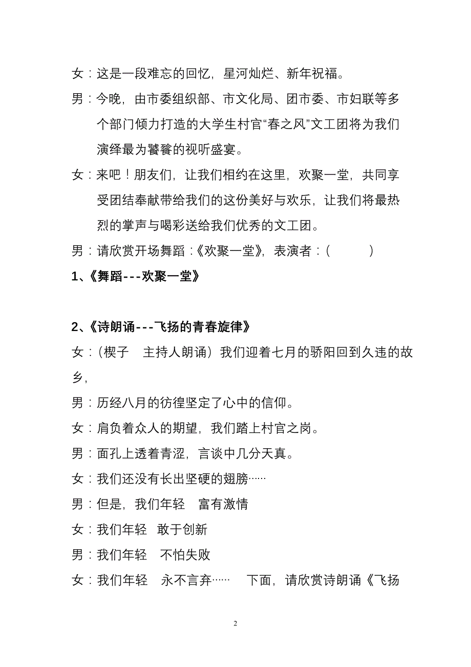 大学生村官联欢晚会主持词_第2页