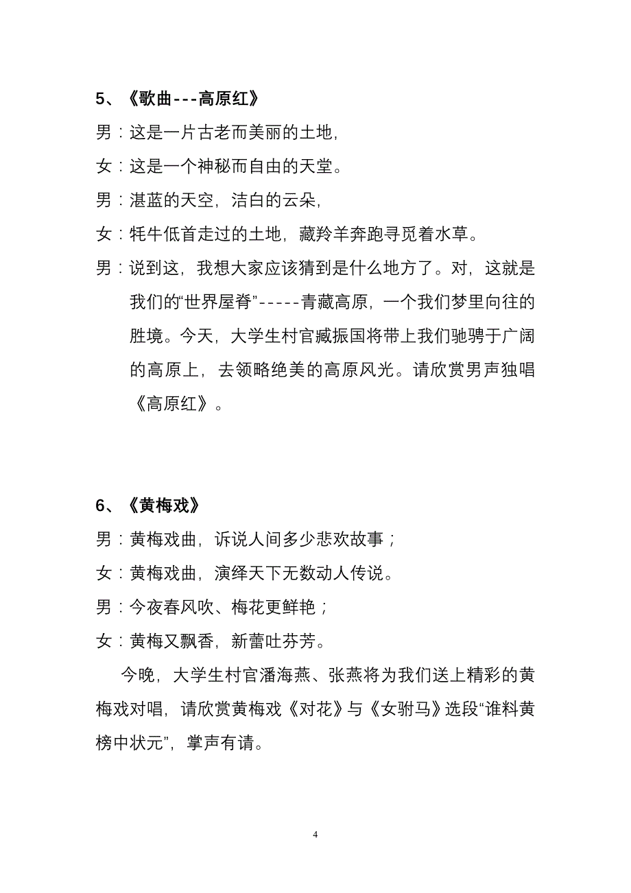 大学生村官联欢晚会主持词_第4页